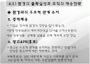 (조직구조론) `환경과 조직`을 요약한 발표 파워포인트 11페이지