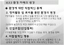 (조직구조론) `환경과 조직`을 요약한 발표 파워포인트 13페이지