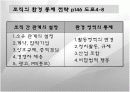 (조직구조론) `환경과 조직`을 요약한 발표 파워포인트 14페이지