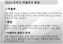 (조직구조론) `환경과 조직`을 요약한 발표 파워포인트 20페이지