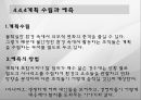 (조직구조론) `환경과 조직`을 요약한 발표 파워포인트 25페이지