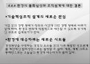 (조직구조론) `환경과 조직`을 요약한 발표 파워포인트 27페이지