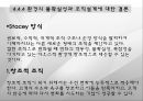 (조직구조론) `환경과 조직`을 요약한 발표 파워포인트 28페이지