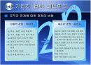 (조직구조론) '조직간관계'를 요약한 발표 파워포인트 13페이지