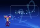 (조직구조론) '조직간관계'를 요약한 발표 파워포인트 29페이지