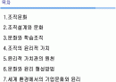 (조직구조론) '조직문화와 윤리적가치'를 요약한 발표 파워포인트 2페이지