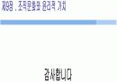 (조직구조론) '조직문화와 윤리적가치'를 요약한 발표 파워포인트 15페이지