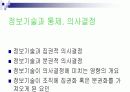(조직구조론) `정보와 정보기술`을 요약한 발표 파워포인트 7페이지