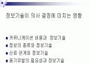 (조직구조론) `정보와 정보기술`을 요약한 발표 파워포인트 10페이지