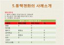 동맥경화의 증상과 식이요법 발표자료(사례중심) 10페이지