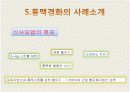 동맥경화의 증상과 식이요법 발표자료(사례중심) 12페이지