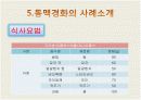 동맥경화의 증상과 식이요법 발표자료(사례중심) 13페이지