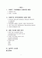 [인적자원관리] 이랜드의 인사선발분석 보고서 2페이지