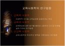 교육사회학 3장 4페이지