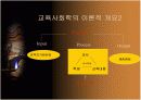 교육사회학 3장 6페이지