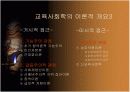 교육사회학 3장 7페이지
