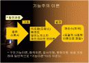 교육사회학 3장 8페이지