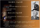교육사회학 3장 11페이지