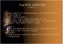 교육사회학 3장 13페이지