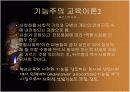 교육사회학 3장 15페이지