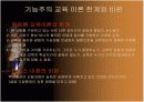 교육사회학 3장 17페이지