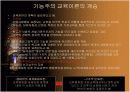 교육사회학 3장 18페이지