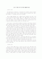 토마스 맬더스의 인구론에 대해  1페이지