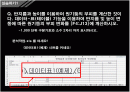 [교생실습]excel 엑셀 데이터표 개념 및 실습 설명 ppt 컴활 2페이지