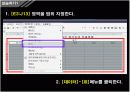 [교생실습]excel 엑셀 데이터표 개념 및 실습 설명 ppt 컴활 4페이지