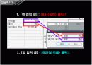 [교생실습]excel 엑셀 데이터표 개념 및 실습 설명 ppt 컴활 5페이지