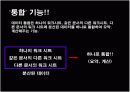 [교생실습]excel 엑셀 데이터표 개념 및 실습 설명 ppt 컴활 12페이지