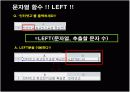 excel 엑셀 문자열함수 개념 및 실습 설명 ppt 컴활 6페이지