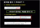 excel 엑셀 문자열함수 개념 및 실습 설명 ppt 컴활 8페이지