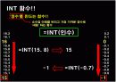 excel 엑셀 수학함수 개념, 시나리오 개념 및 실습 설명 ppt 컴활 3페이지