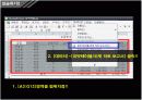 excel 엑셀 '피벗 테이블' 개념 및 실습 설명 ppt 컴활 15페이지
