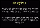 [교육사회학]의무교육에 대한 발표자료 PPT 8페이지