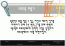 [교육사회학]의무교육에 대한 발표자료 PPT 14페이지