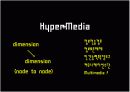[멀티미디어]하이퍼미디어에 대하여.hypermedia 발표자료 ppt 9페이지
