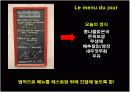 [프랑스 문화]프랑스 식당의 유형 및 종류 7페이지