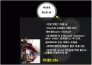 [프랑스 문화]프랑스 식당의 유형 및 종류 13페이지