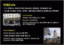 [프랑스 문화]프랑스 식당의 유형 및 종류 16페이지