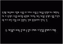 [현대미술의 이해]Lacan, Jacques 자크 라캉의 선과 빛에 대한 발표 자료 11페이지
