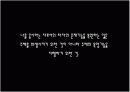 [현대미술의 이해]Lacan, Jacques 자크 라캉의 선과 빛에 대한 발표 자료 15페이지