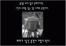 [현대미술의 이해]Lacan, Jacques 자크 라캉의 선과 빛에 대한 발표 자료 18페이지