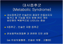 대사증후군 파-포 2페이지