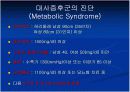 대사증후군 파-포 11페이지