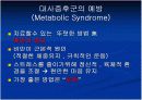 대사증후군 파-포 15페이지