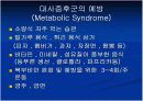 대사증후군 파-포 16페이지