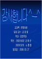대사증후군 파-포 30페이지