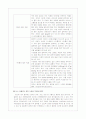 영양표시 보고 가공식품 평가하기 4페이지